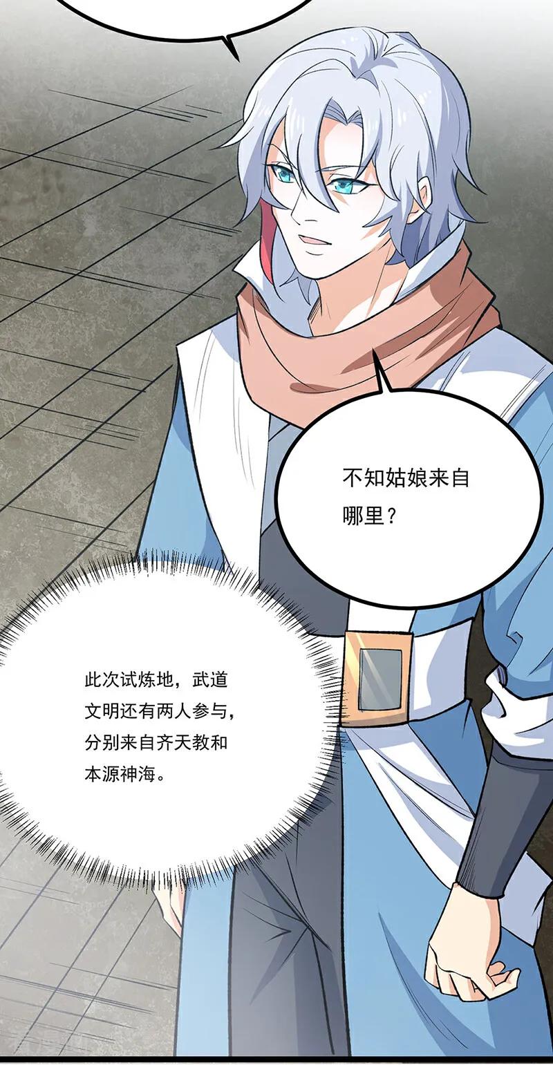 《武道独尊》第620话 宝衣与法袍！ 第10页