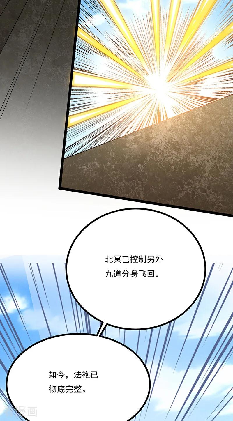 《武道独尊》第620话 宝衣与法袍！ 第34页