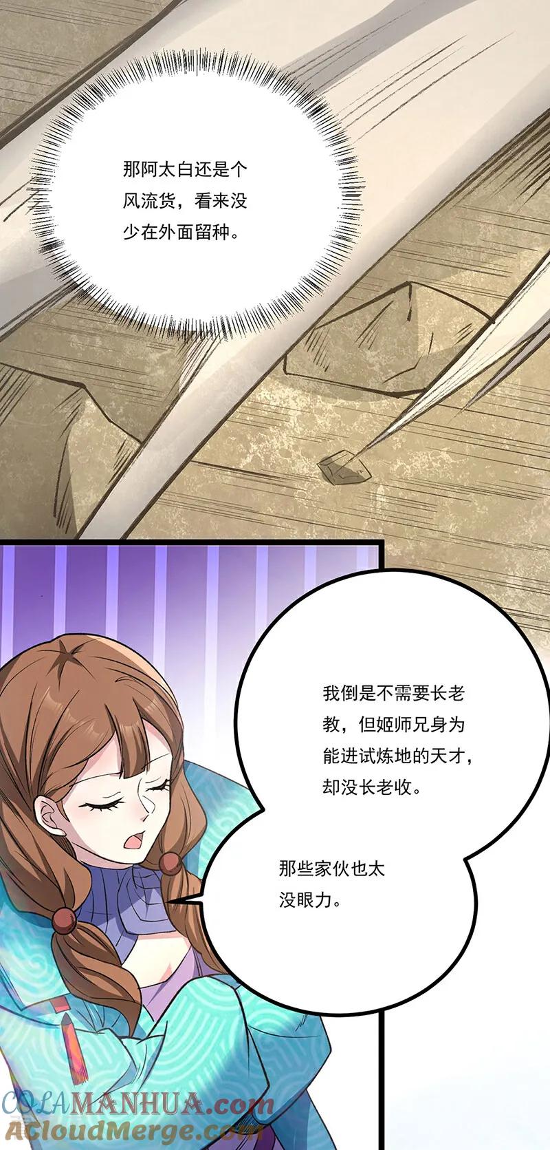 《武道独尊》第620话 宝衣与法袍！ 第15页