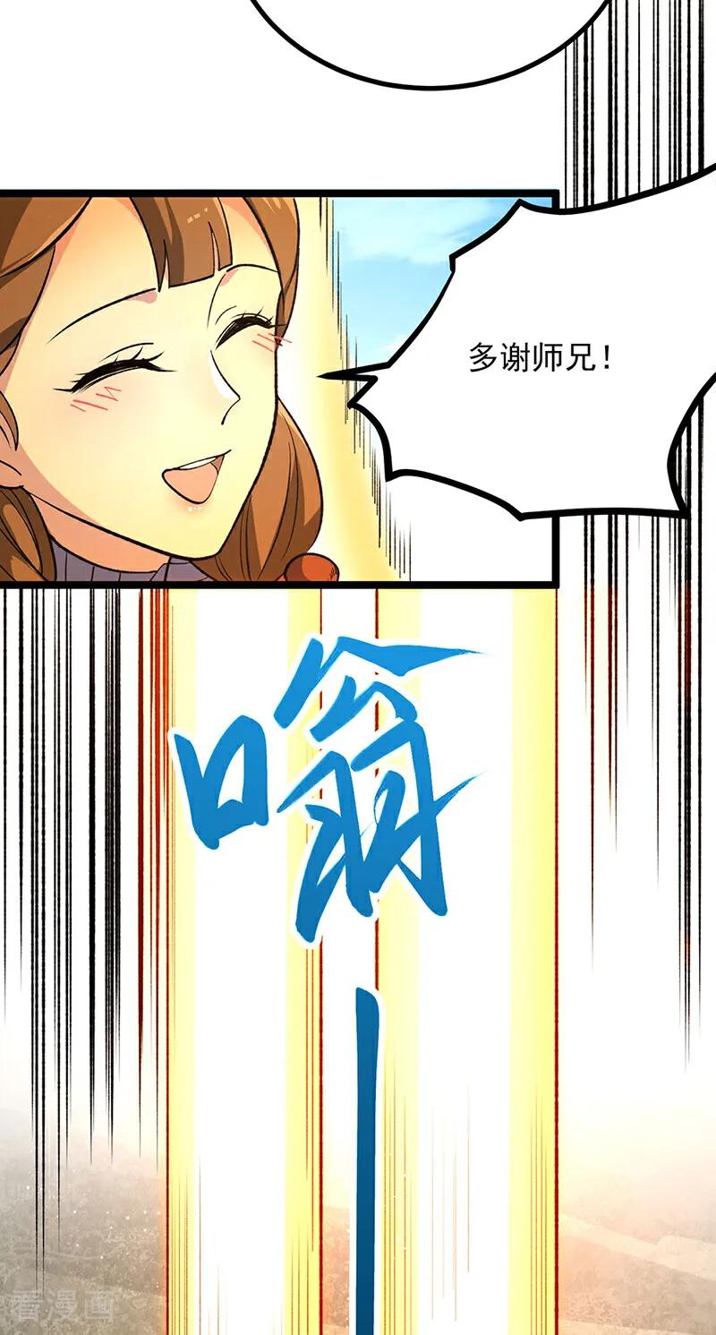 《武道独尊》第620话 宝衣与法袍！ 第40页