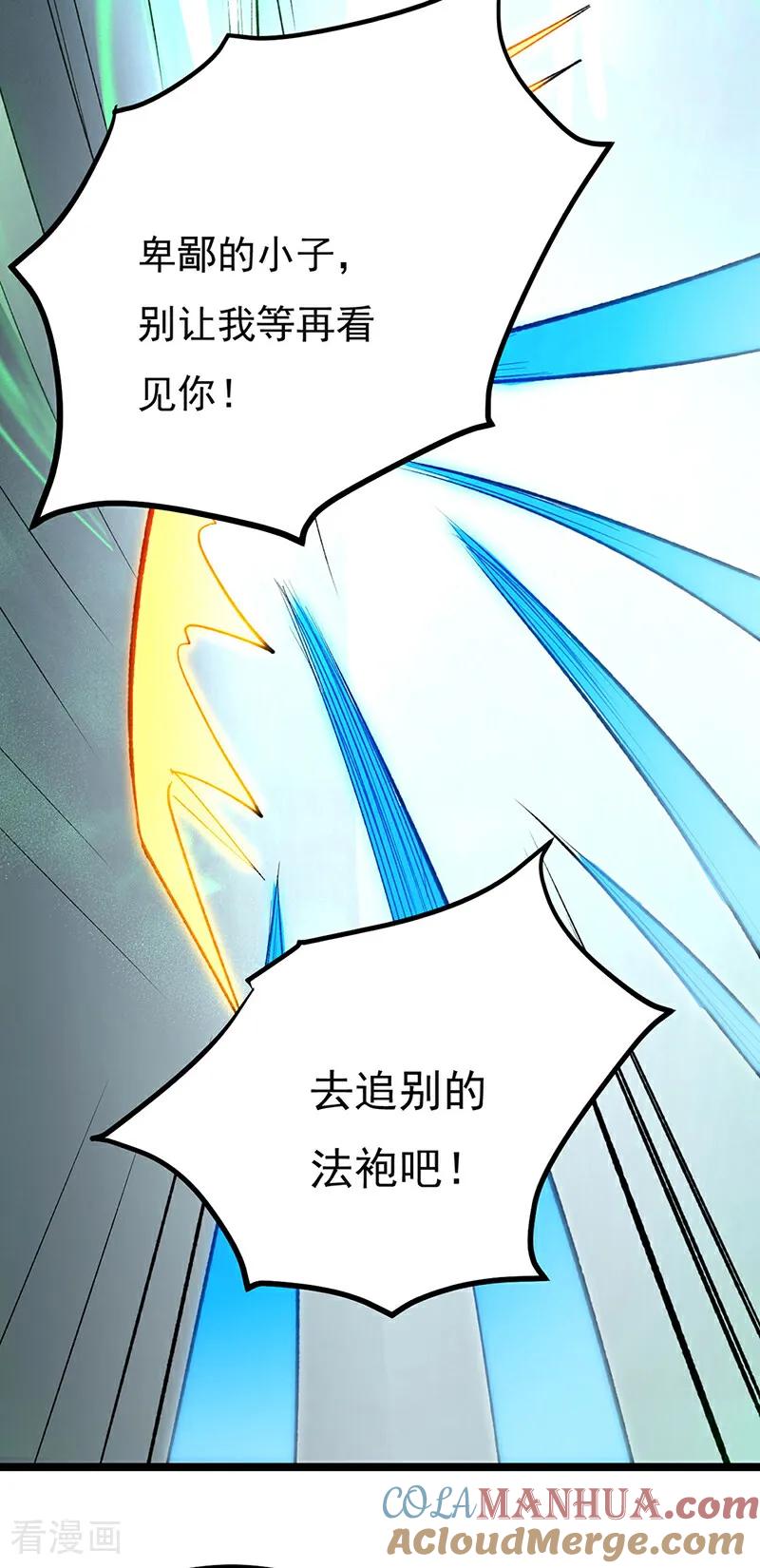 《武道独尊》第620话 宝衣与法袍！ 第7页