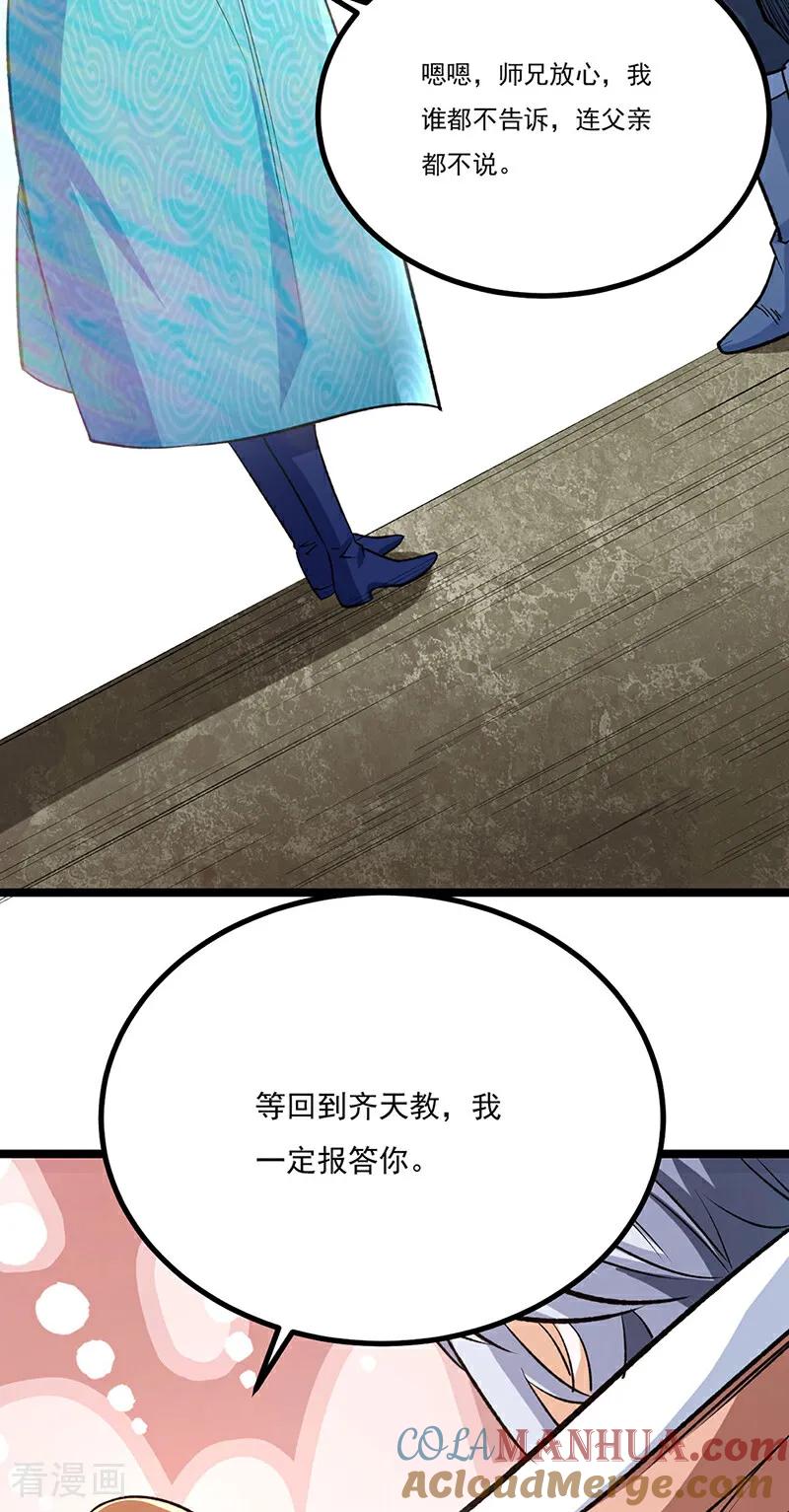《武道独尊》第620话 宝衣与法袍！ 第17页