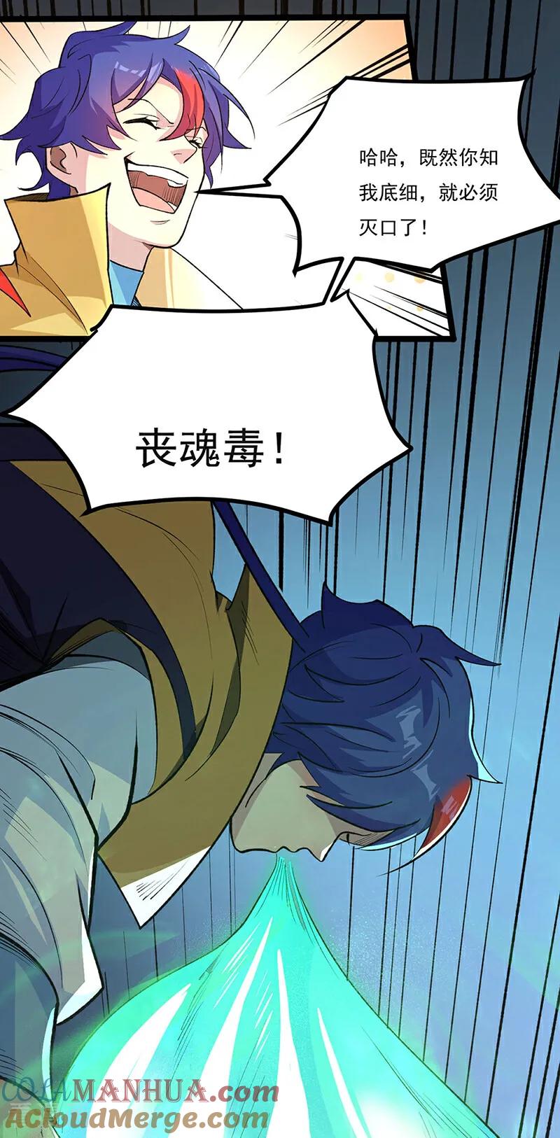 《武道独尊》第620话 宝衣与法袍！ 第5页