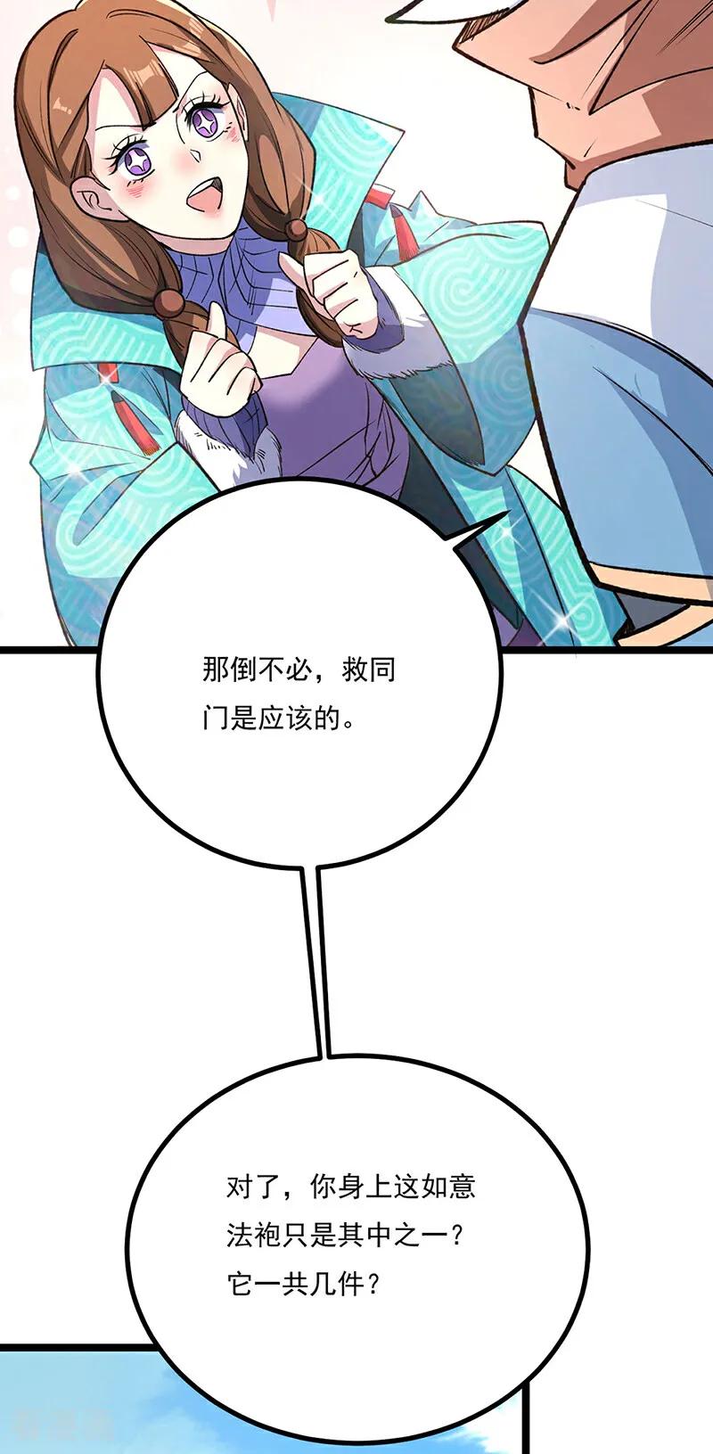 《武道独尊》第620话 宝衣与法袍！ 第18页