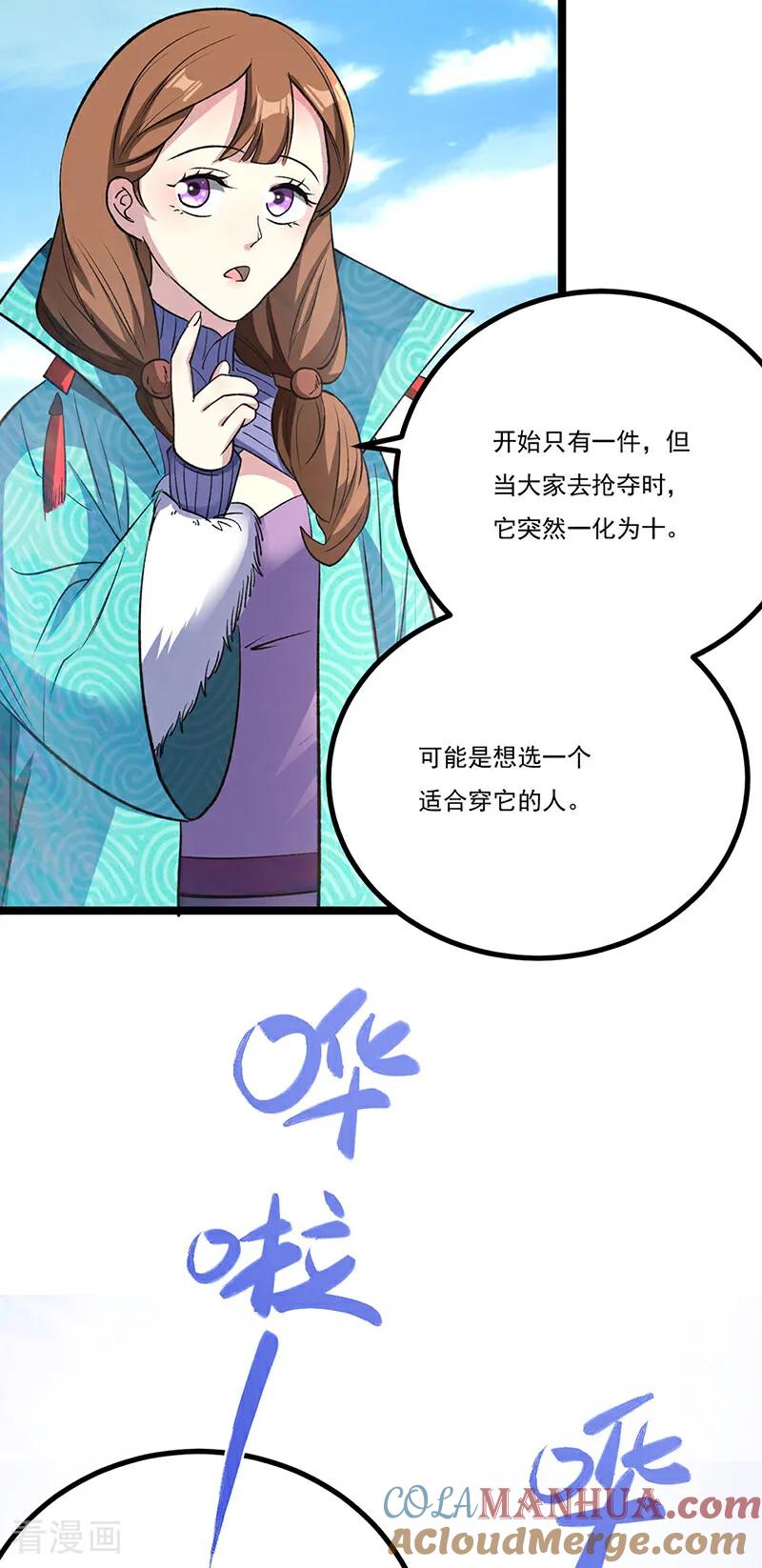《武道独尊》第620话 宝衣与法袍！ 第19页