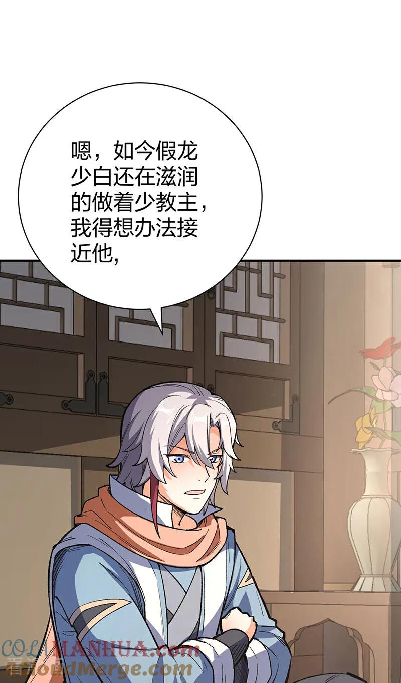 《武道独尊》第621话 死牢奇葩多 第4页