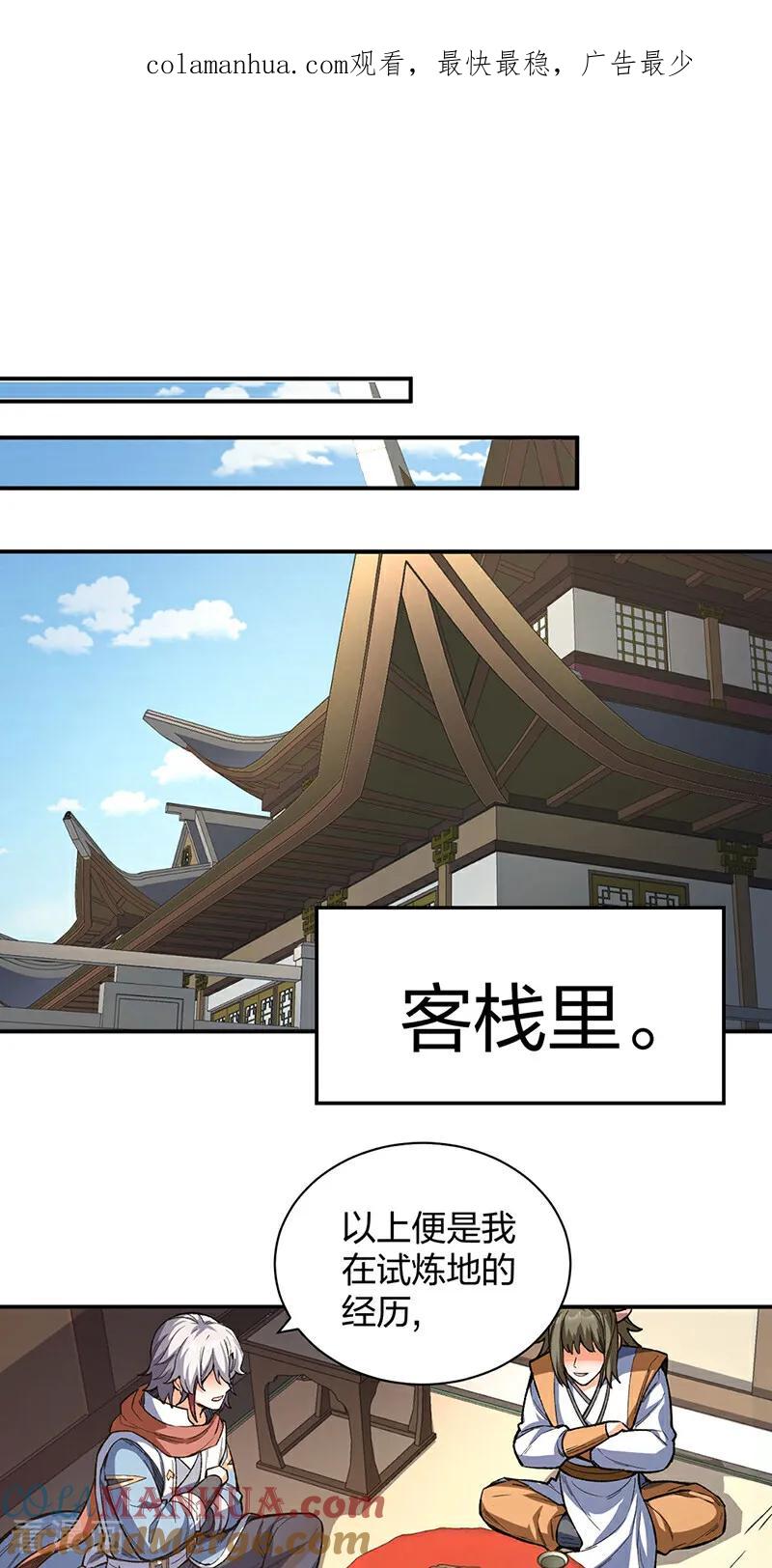 《武道独尊》第621话 死牢奇葩多 第1页