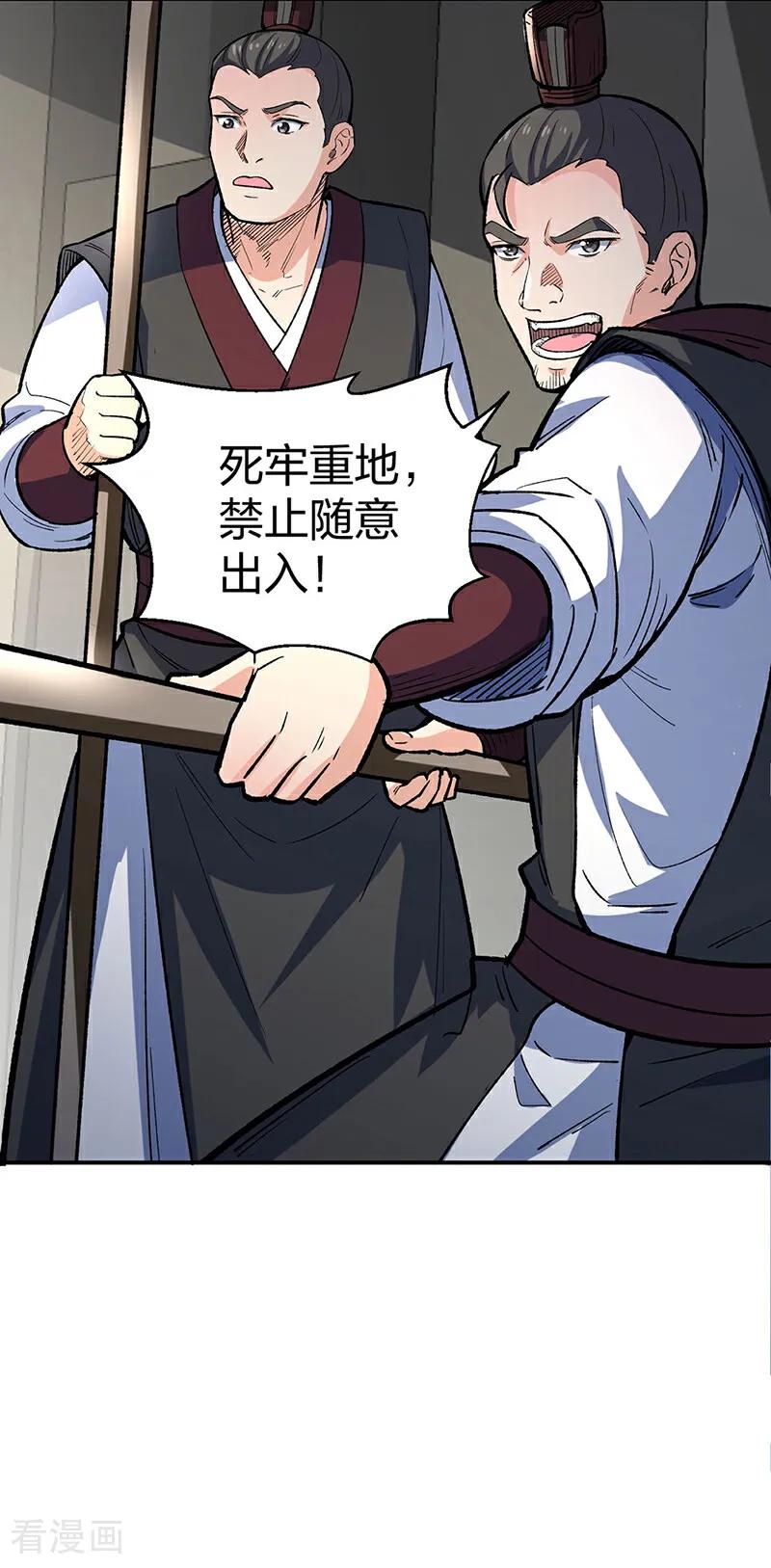 《武道独尊》第621话 死牢奇葩多 第12页