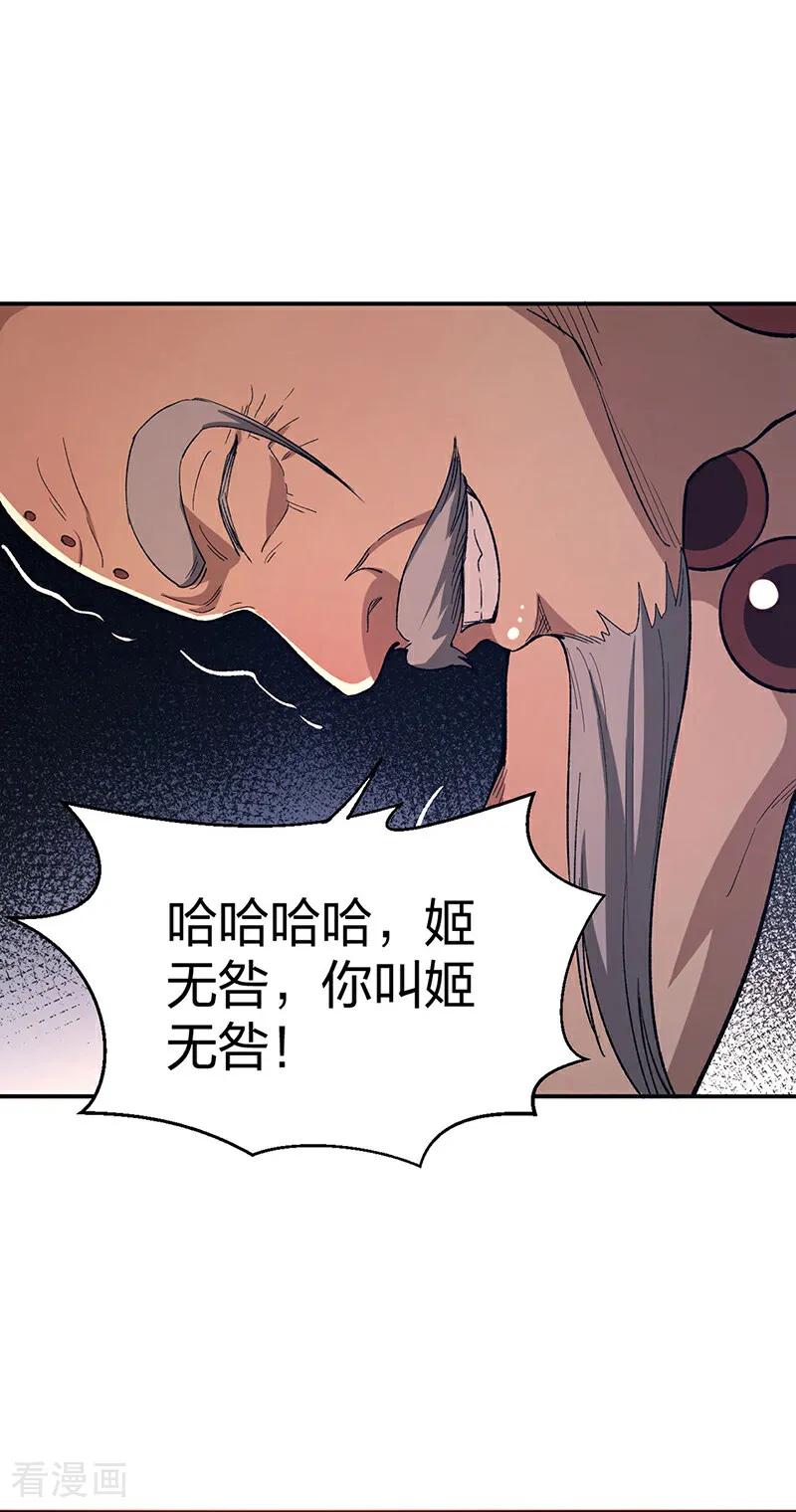 《武道独尊》第621话 死牢奇葩多 第33页
