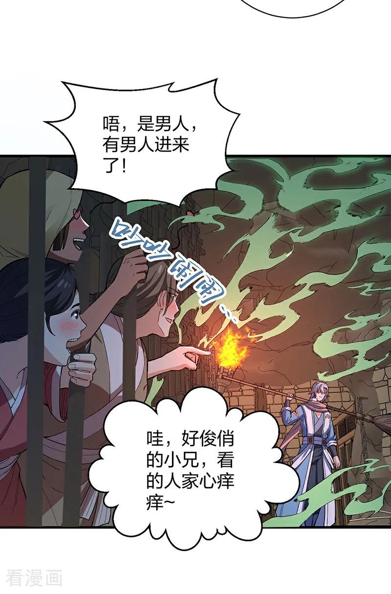 《武道独尊》第621话 死牢奇葩多 第51页