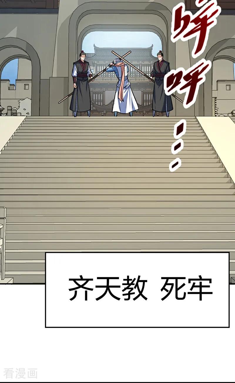 《武道独尊》第621话 死牢奇葩多 第11页