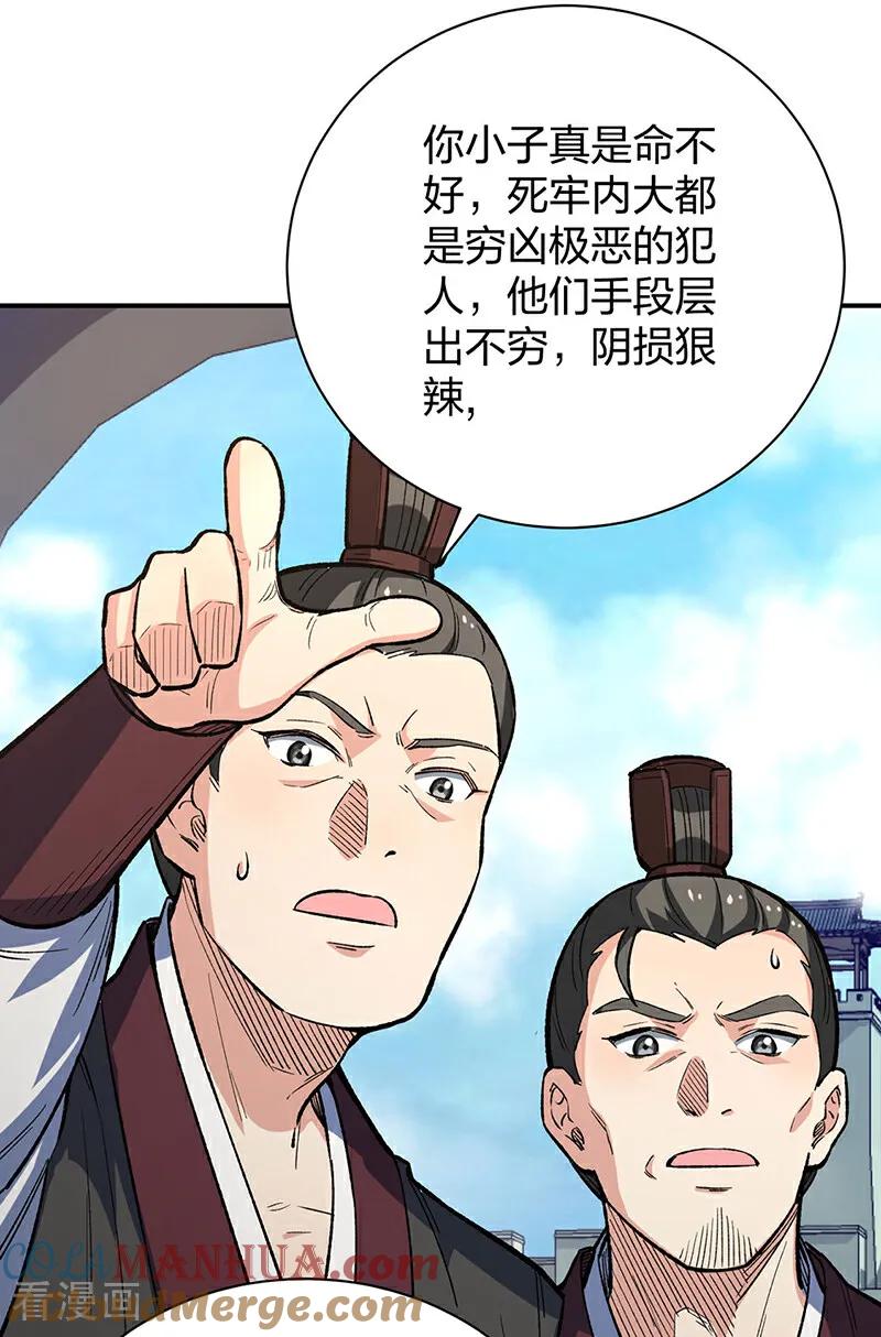 《武道独尊》第621话 死牢奇葩多 第16页