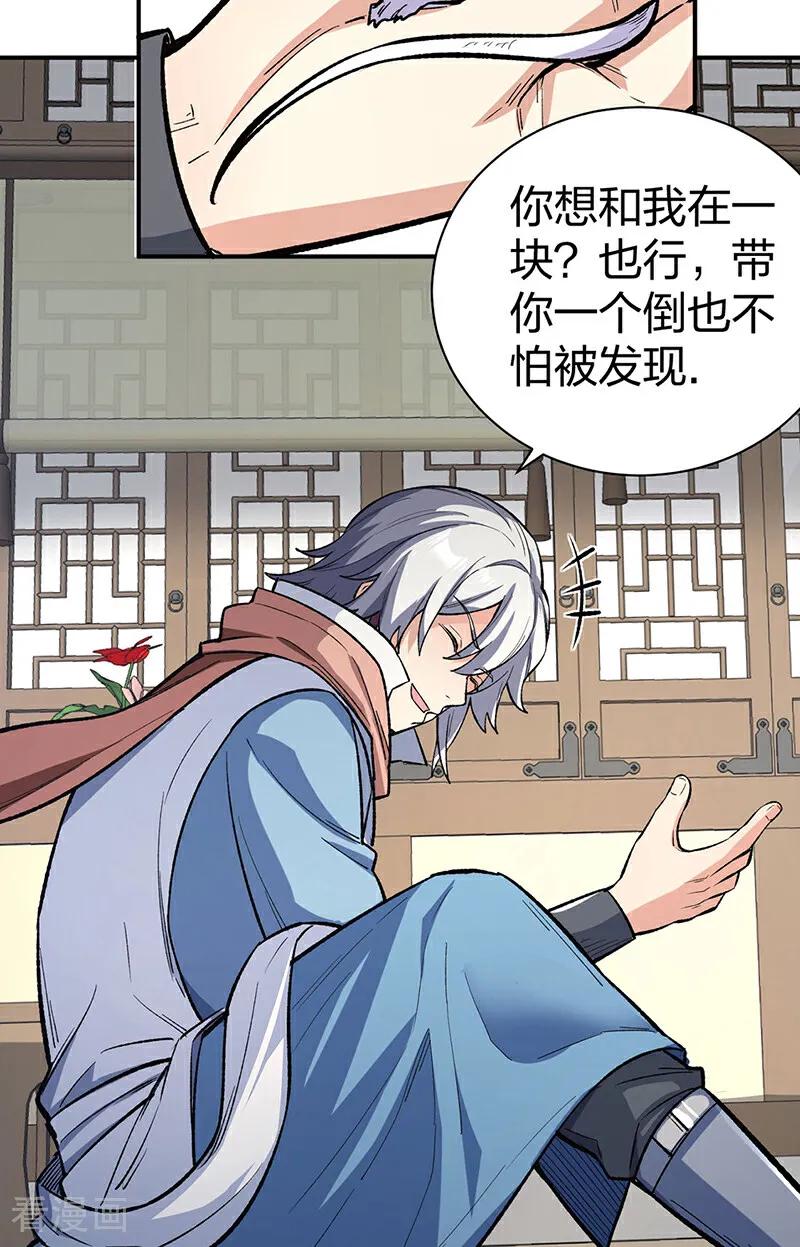 《武道独尊》第621话 死牢奇葩多 第9页