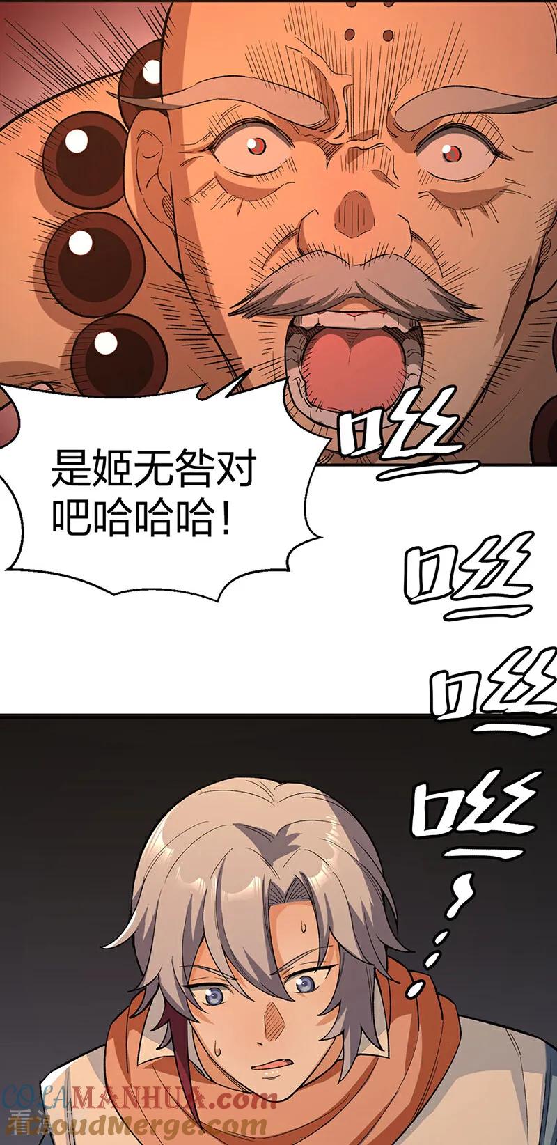 《武道独尊》第621话 死牢奇葩多 第34页