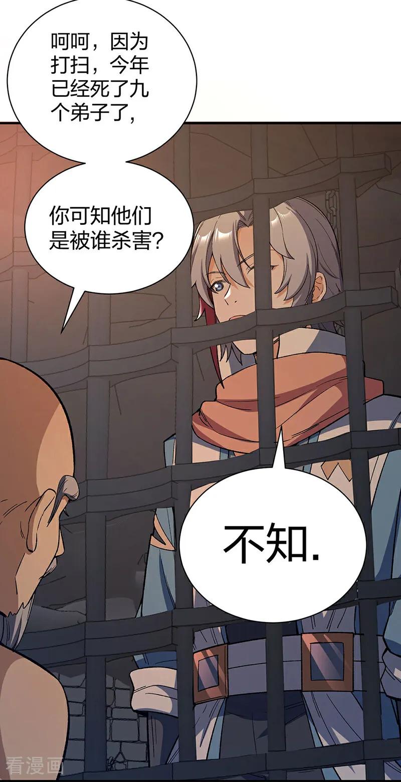 《武道独尊》第621话 死牢奇葩多 第27页
