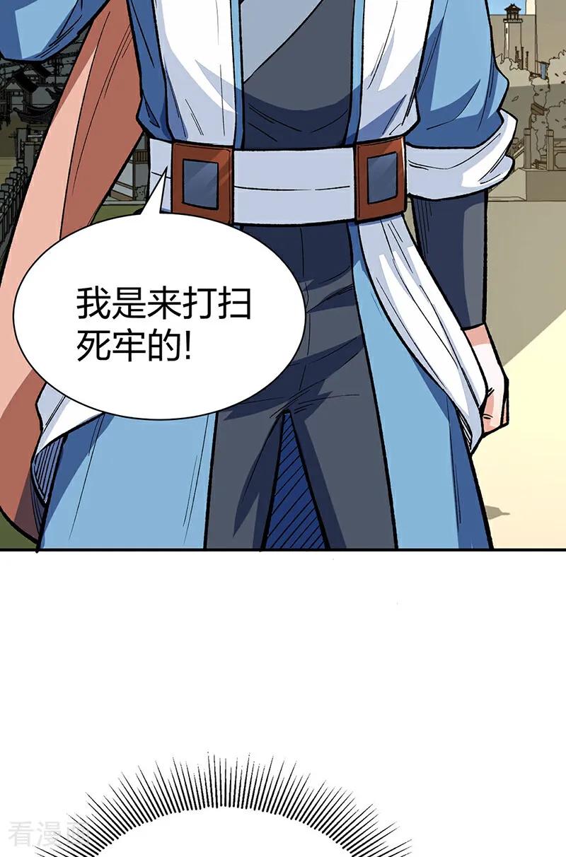 《武道独尊》第621话 死牢奇葩多 第14页