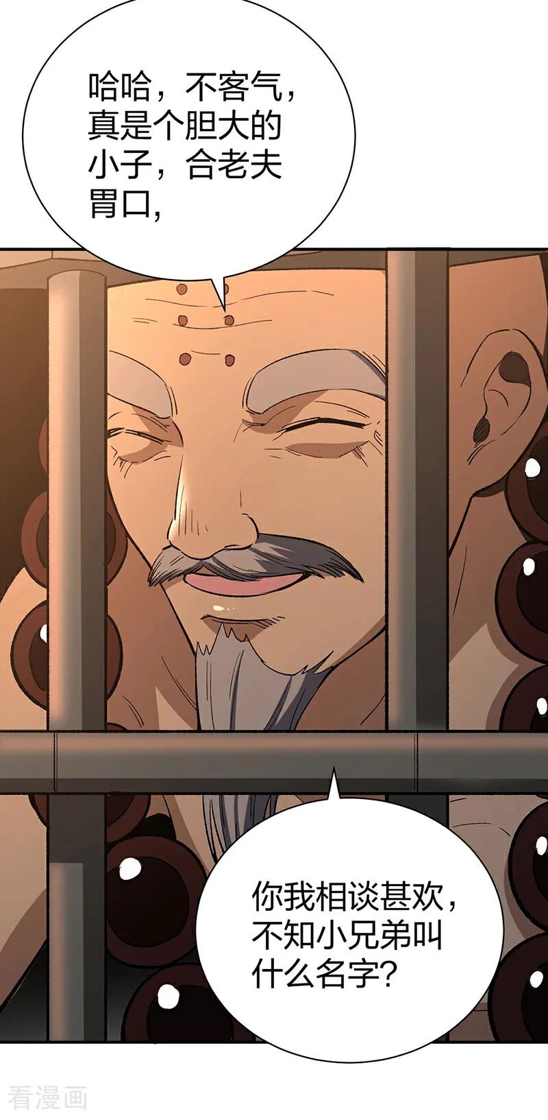 《武道独尊》第621话 死牢奇葩多 第30页