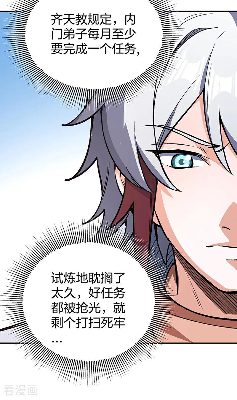 《武道独尊》第621话 死牢奇葩多 第15页