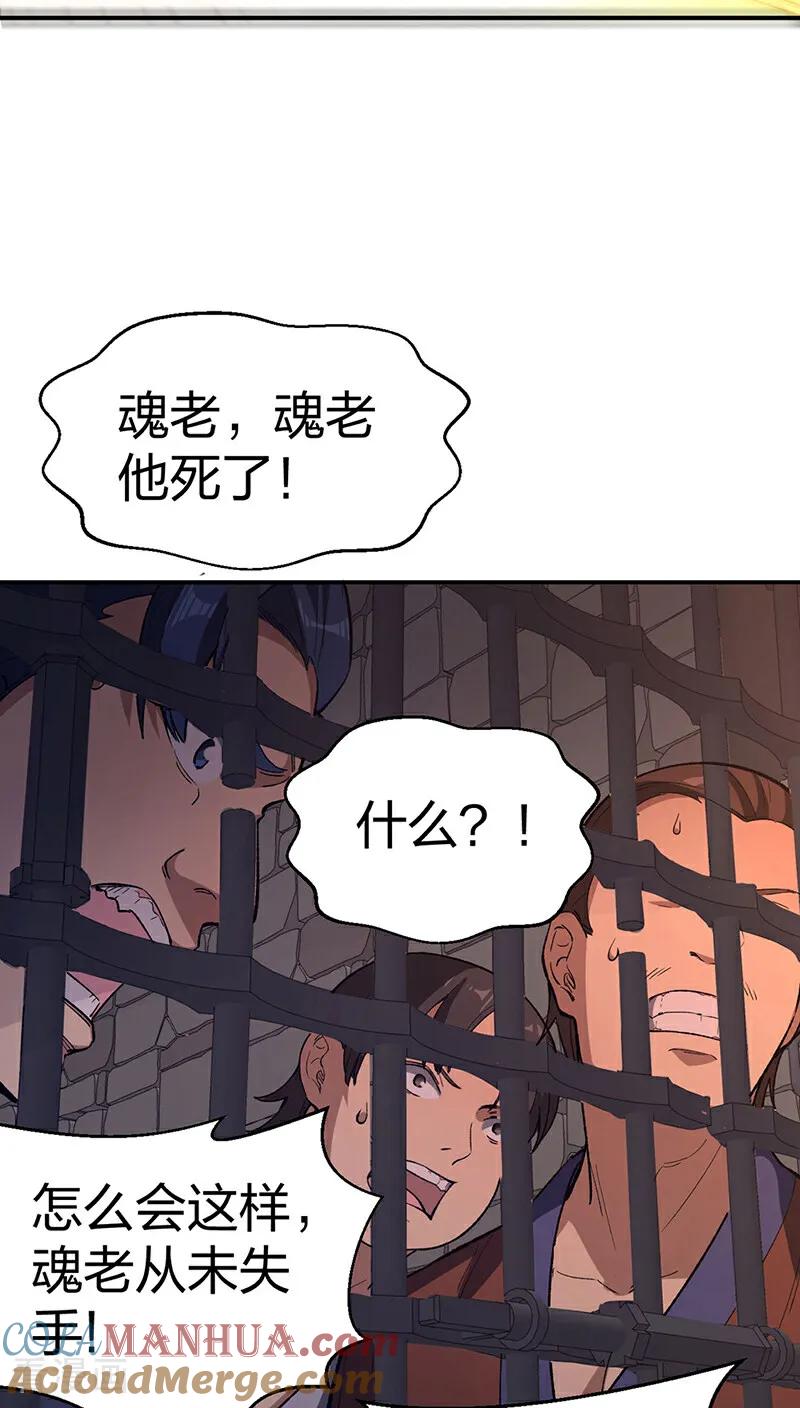 《武道独尊》第621话 死牢奇葩多 第46页