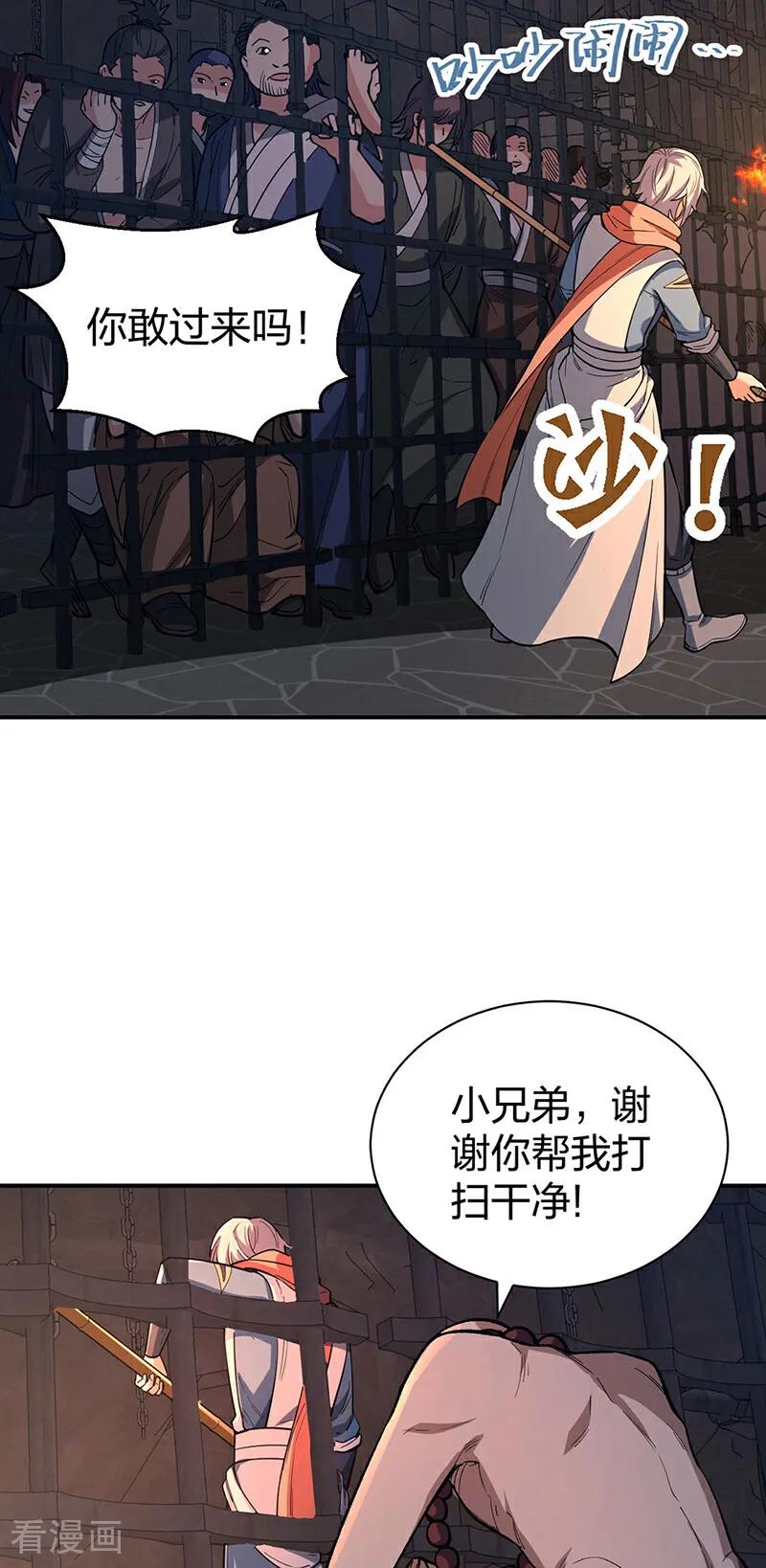 《武道独尊》第621话 死牢奇葩多 第23页