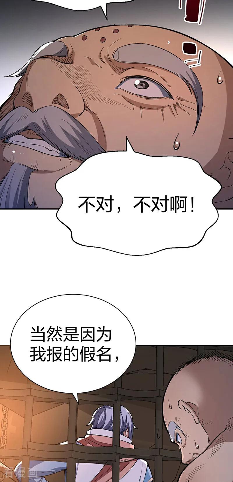 《武道独尊》第621话 死牢奇葩多 第41页