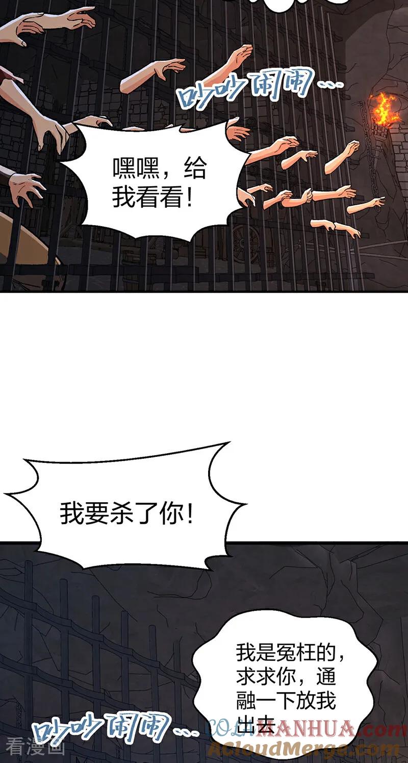 《武道独尊》第621话 死牢奇葩多 第22页