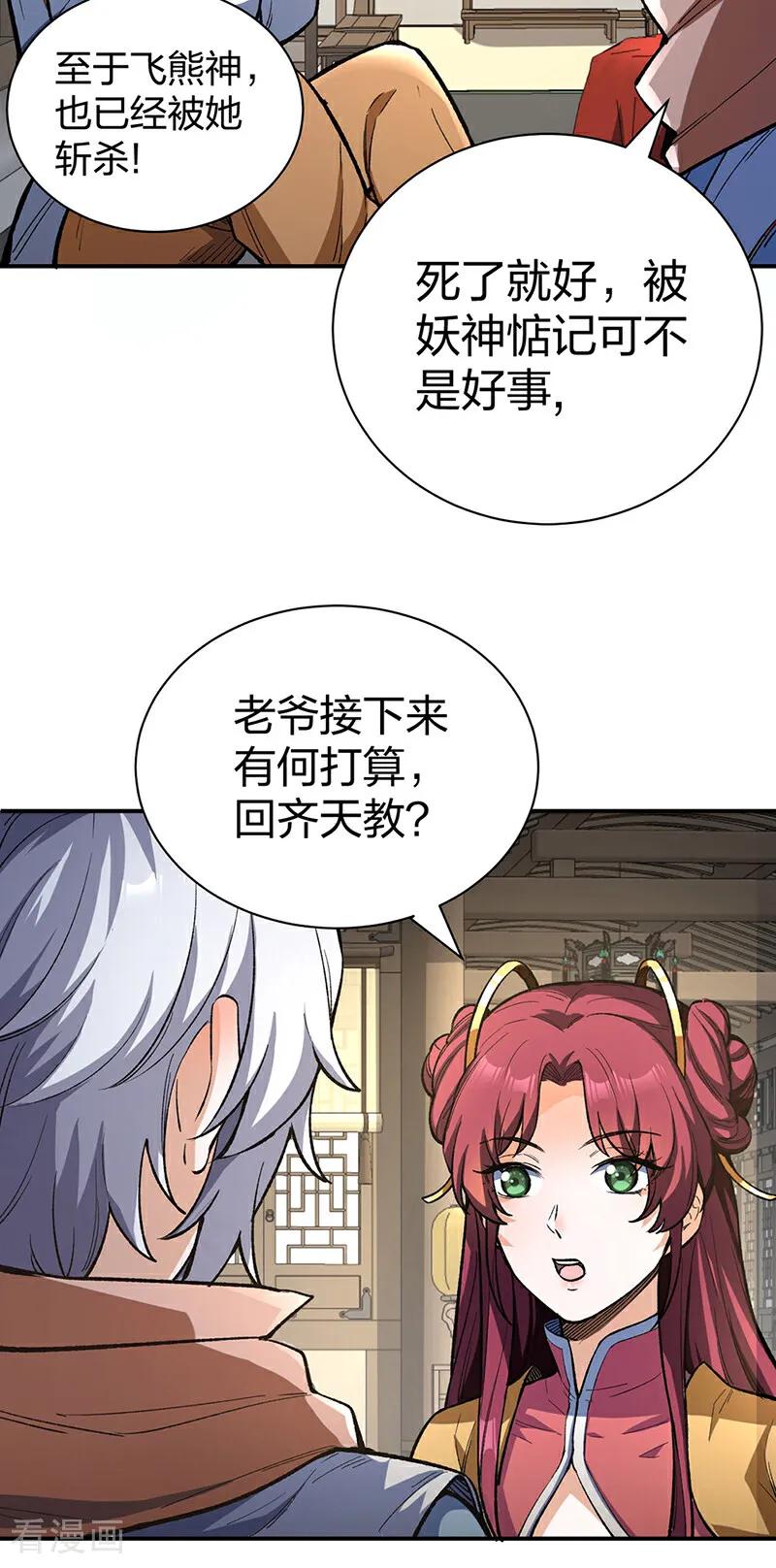 《武道独尊》第621话 死牢奇葩多 第3页