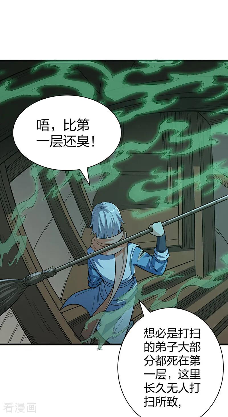 《武道独尊》第621话 死牢奇葩多 第50页