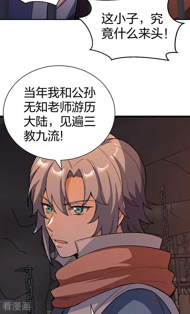 《武道独尊》第621话 死牢奇葩多 第47页