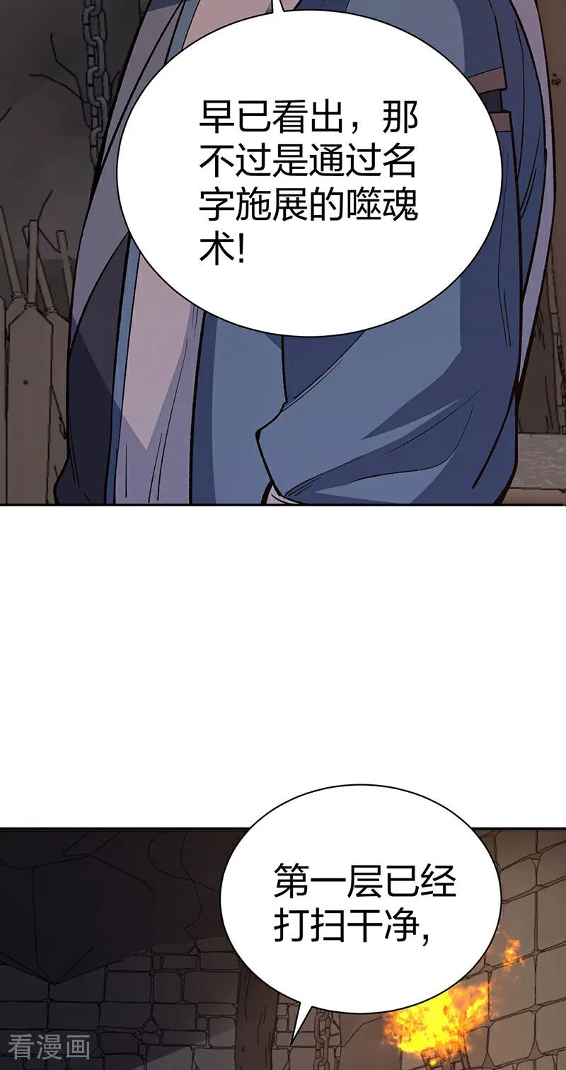 《武道独尊》第621话 死牢奇葩多 第48页