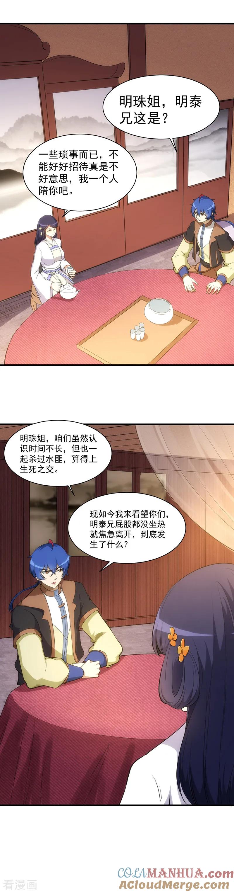 《武道独尊》第60话 又来砸场子了！ 第5页