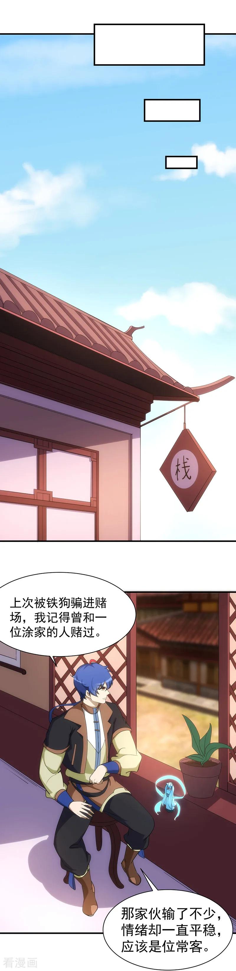 《武道独尊》第60话 又来砸场子了！ 第12页