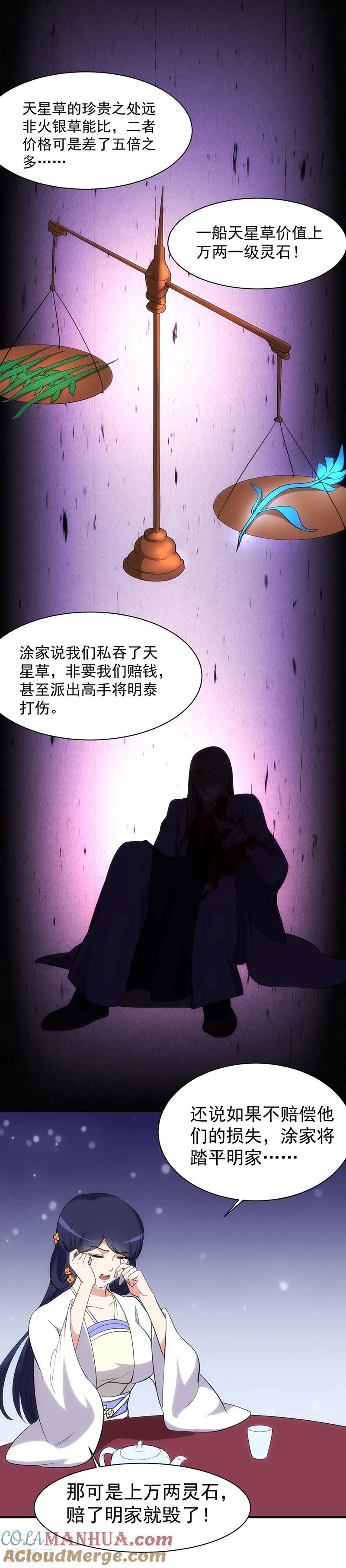 《武道独尊》第60话 又来砸场子了！ 第9页