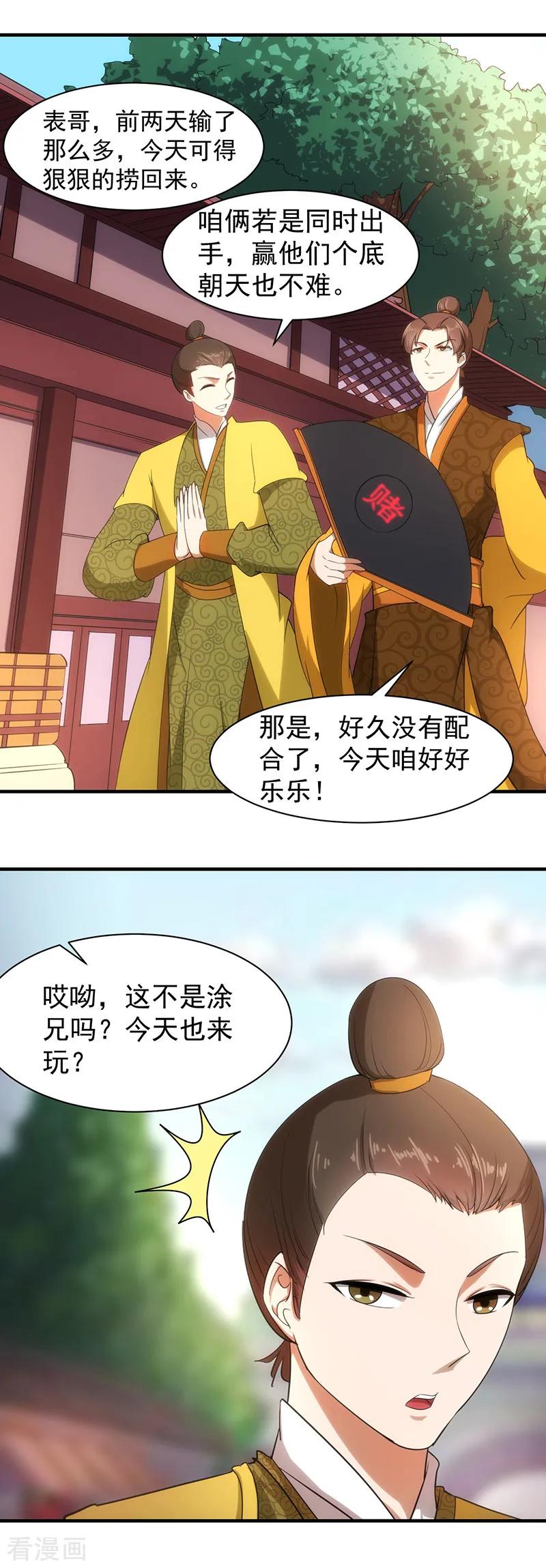 《武道独尊》第60话 又来砸场子了！ 第14页