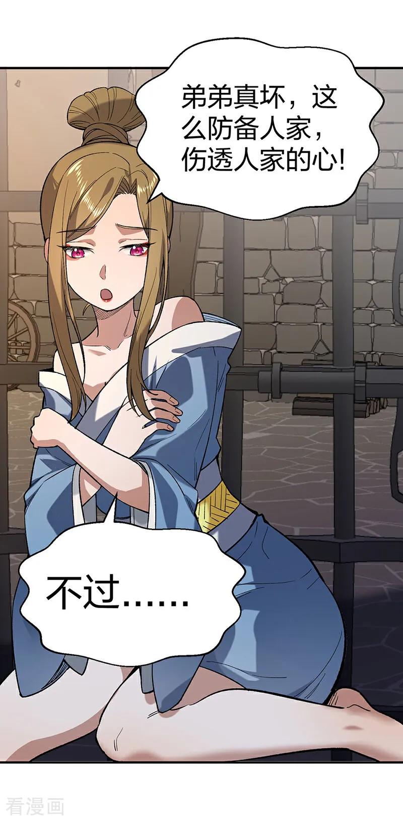 《武道独尊》第622话 小友快过来！ 第6页