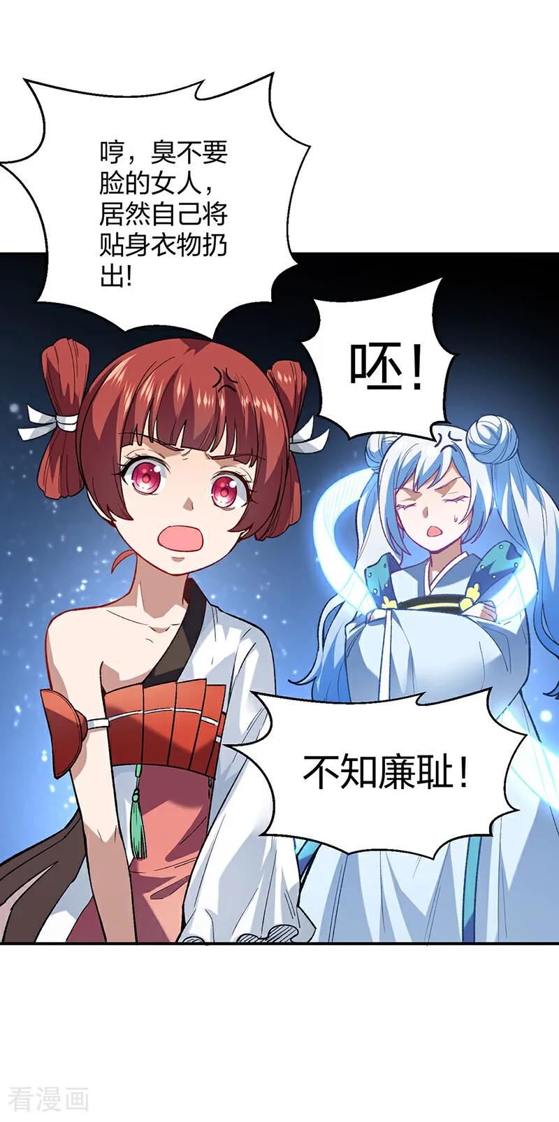 《武道独尊》第622话 小友快过来！ 第2页