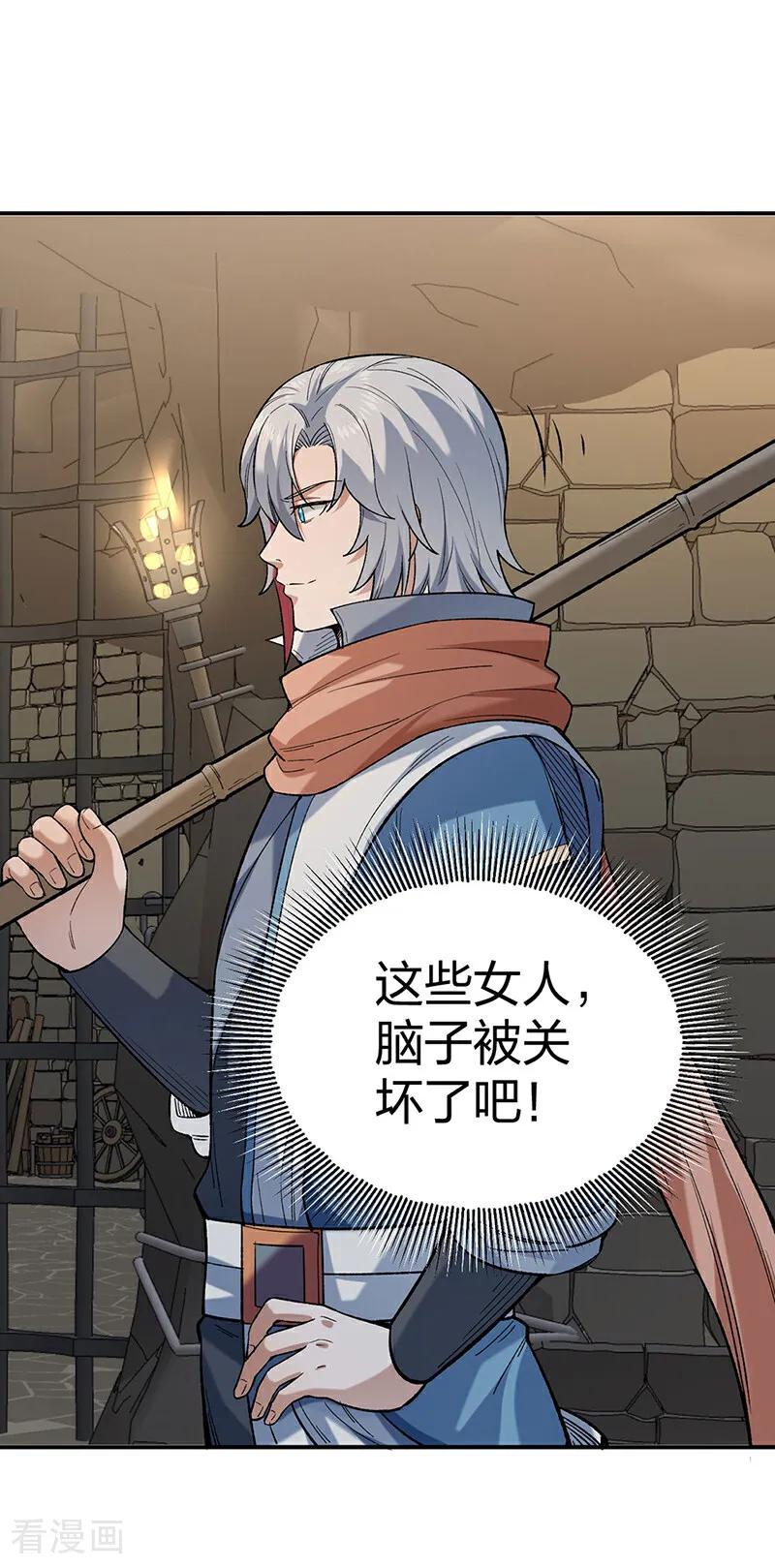 《武道独尊》第622话 小友快过来！ 第11页