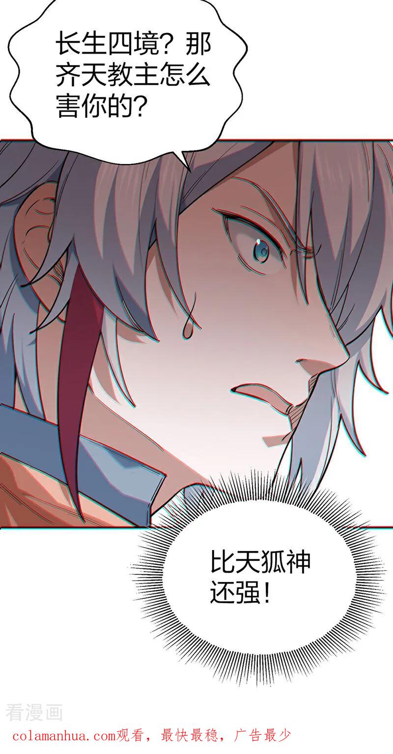 《武道独尊》第622话 小友快过来！ 第45页
