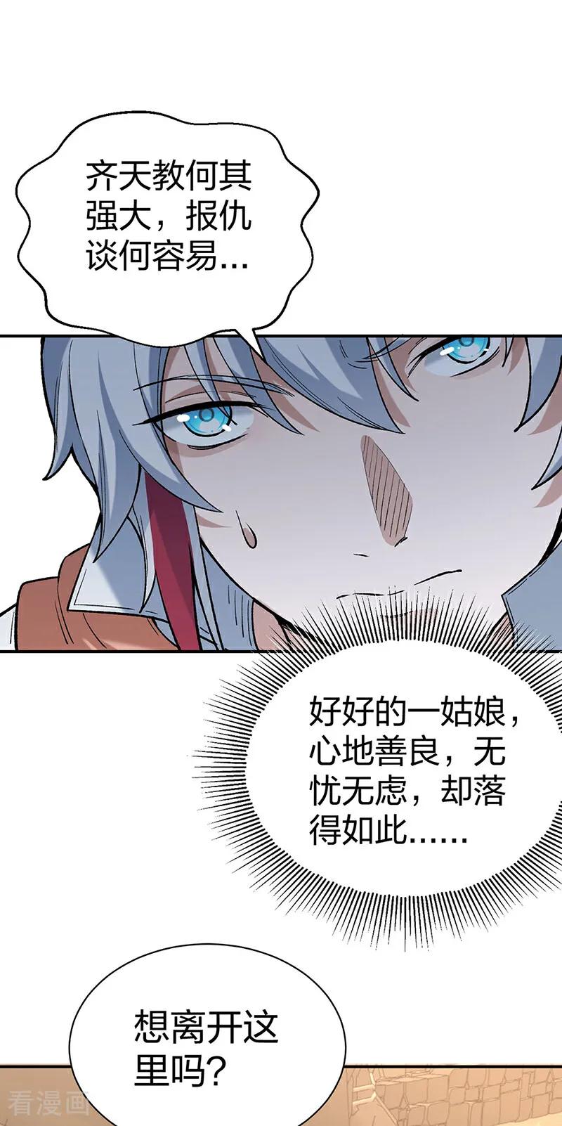 《武道独尊》第622话 小友快过来！ 第23页