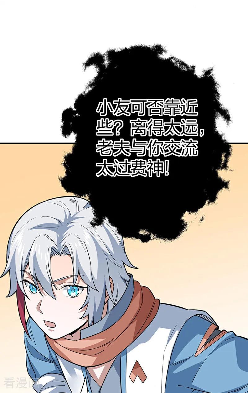 《武道独尊》第622话 小友快过来！ 第42页