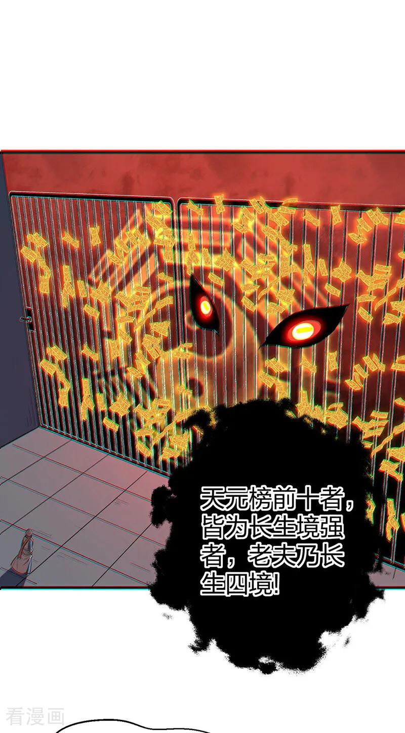 《武道独尊》第622话 小友快过来！ 第44页