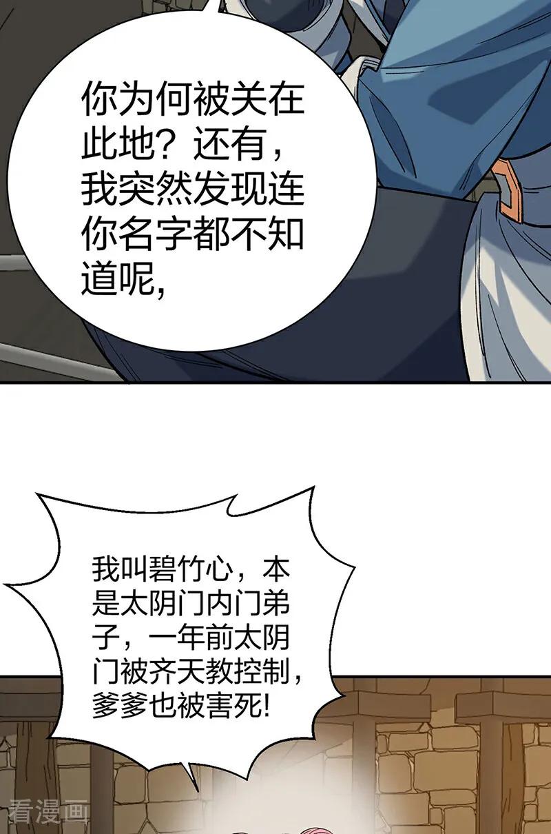 《武道独尊》第622话 小友快过来！ 第21页