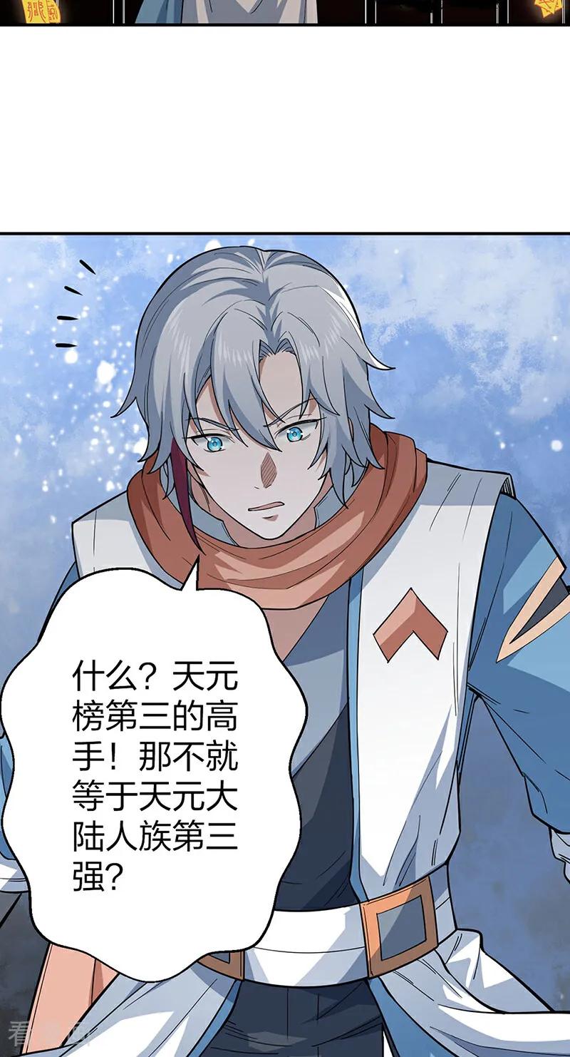 《武道独尊》第622话 小友快过来！ 第36页