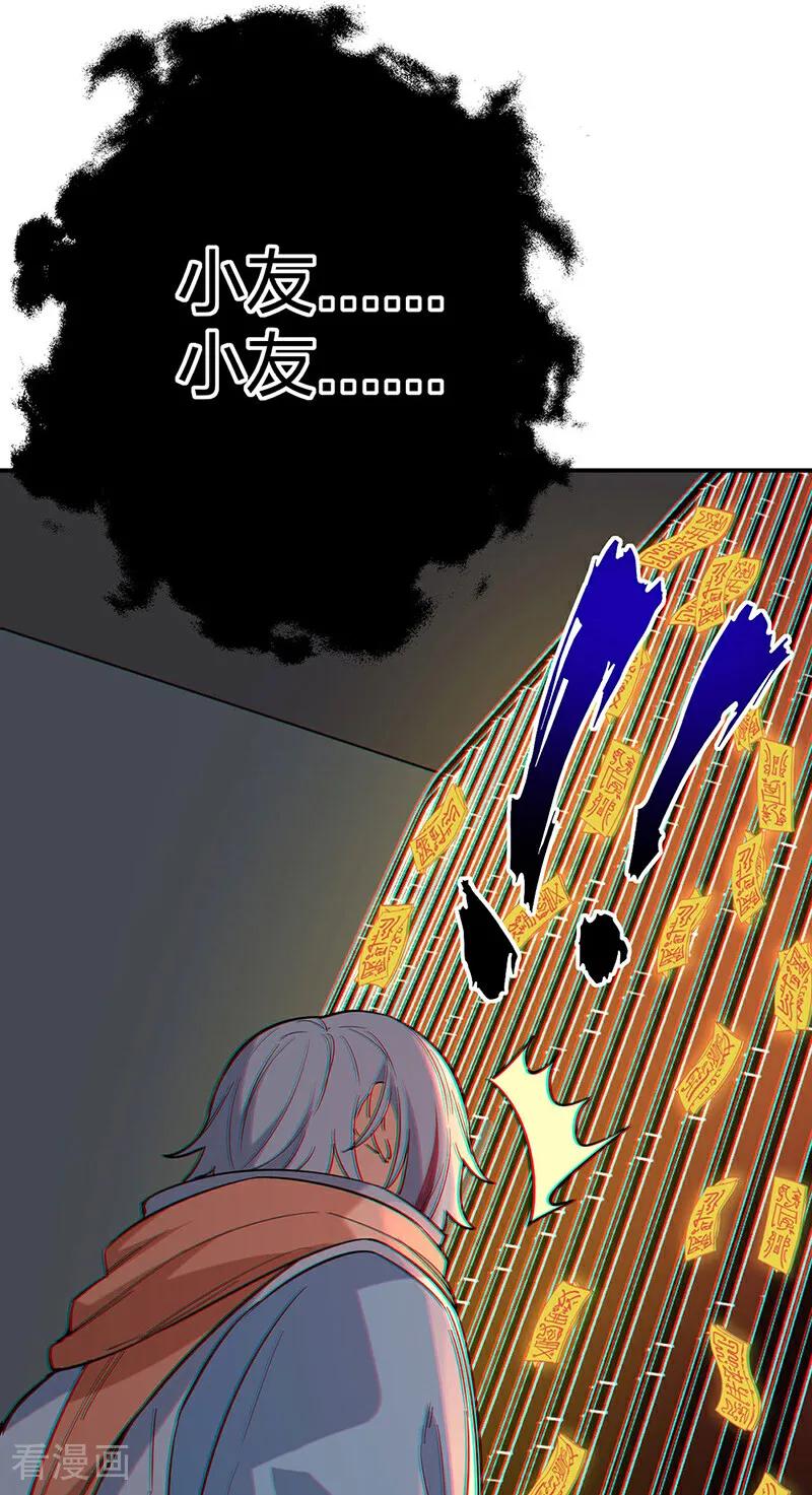 《武道独尊》第622话 小友快过来！ 第32页