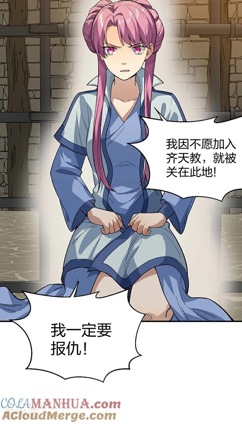 《武道独尊》第622话 小友快过来！ 第22页