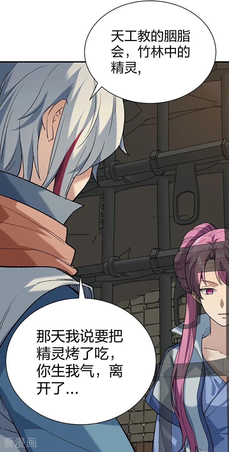 《武道独尊》第622话 小友快过来！ 第18页