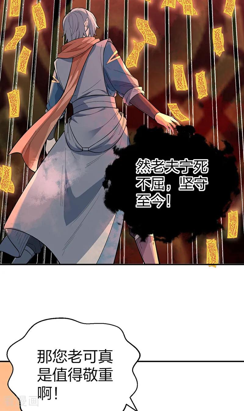 《武道独尊》第622话 小友快过来！ 第38页