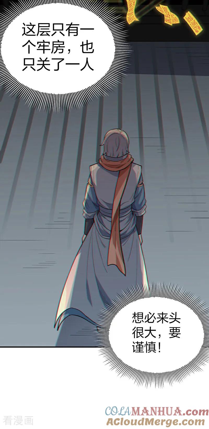 《武道独尊》第622话 小友快过来！ 第31页