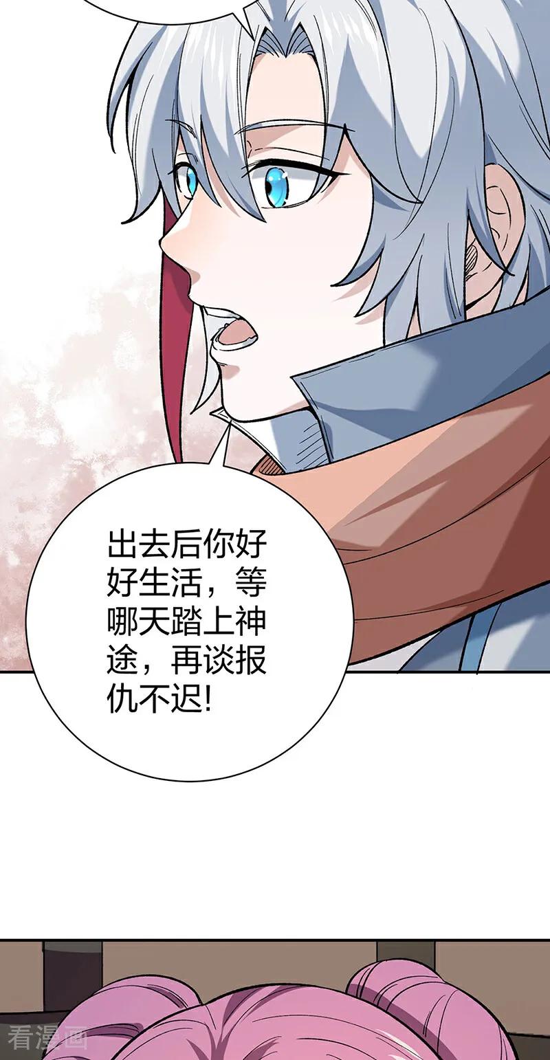 《武道独尊》第622话 小友快过来！ 第26页