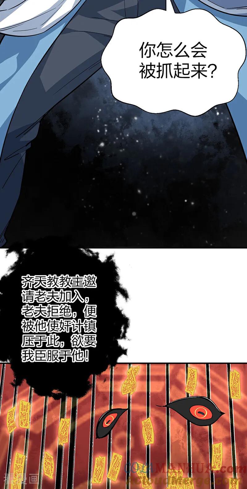 《武道独尊》第622话 小友快过来！ 第37页